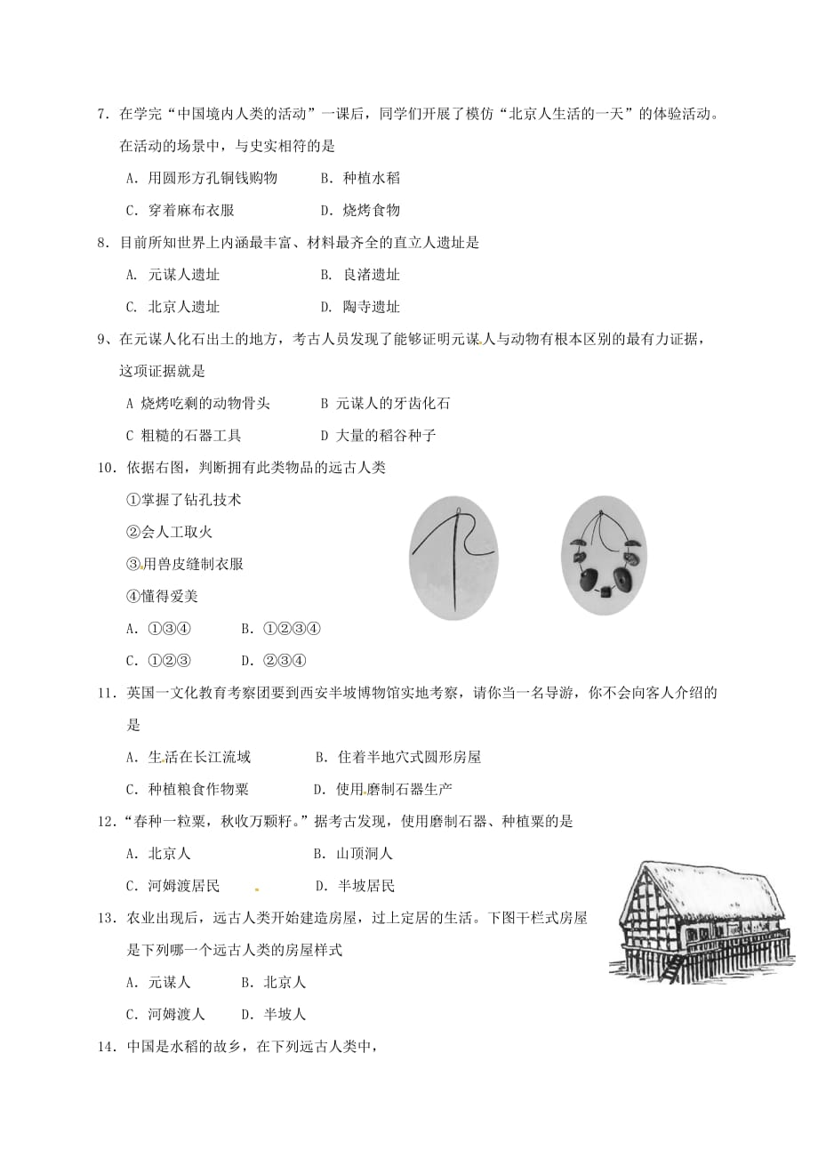 广东省江门市2020学年七年级历史上学期10月月考试题 新人教版_第2页