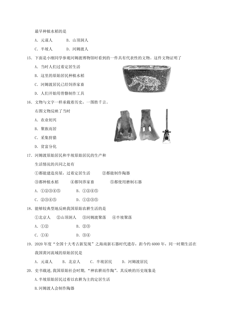 广东省江门市2020学年七年级历史上学期10月月考试题 新人教版_第3页