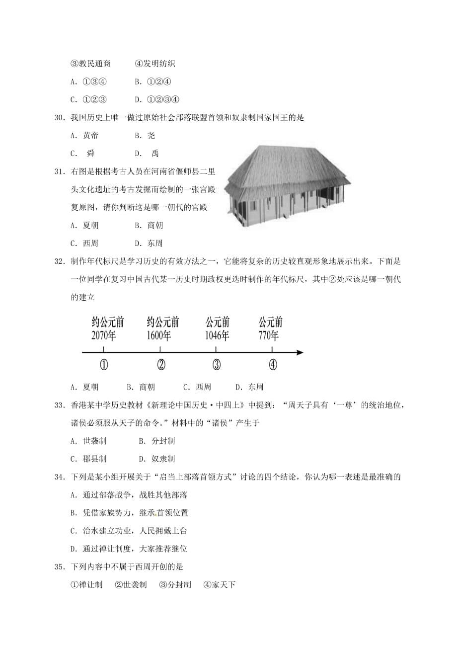 广东省江门市2020学年七年级历史上学期10月月考试题 新人教版_第5页