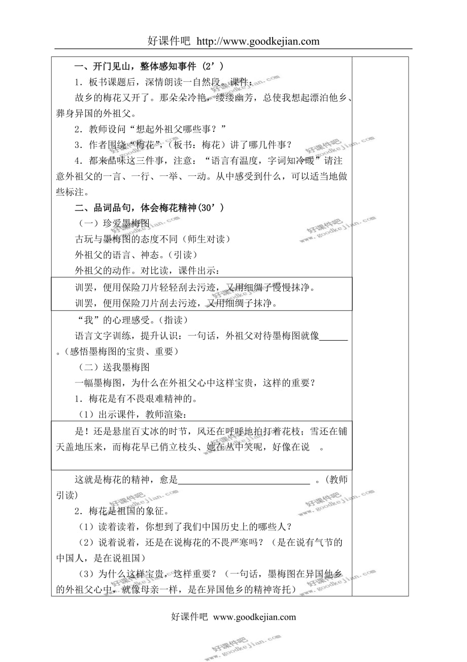 北京版六年级下册语文教案 梅花魂教学设计_第4页