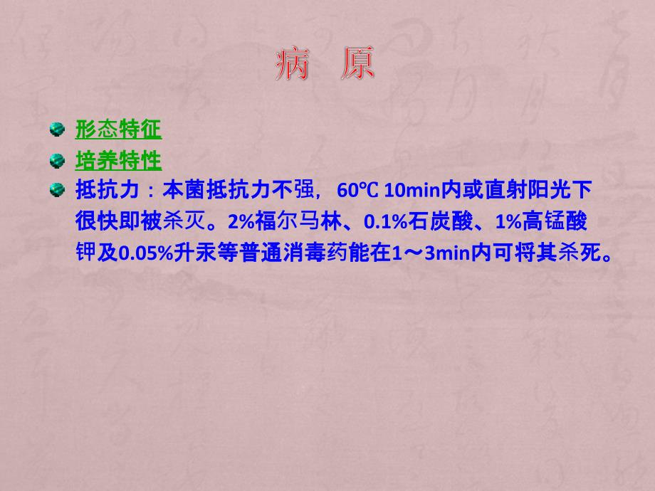 禽伤寒课件PPT_第3页