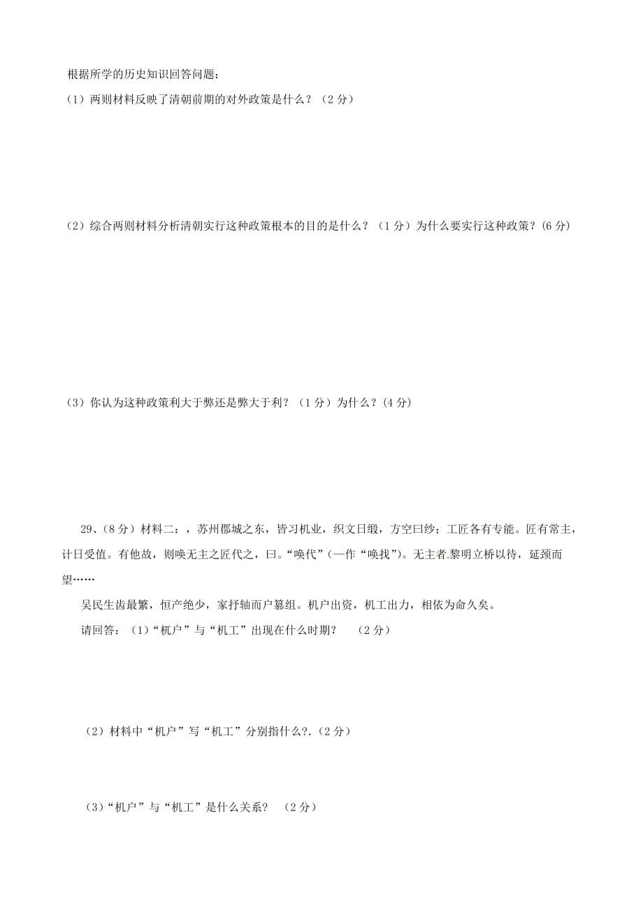 山东省东营市广饶县稻庄镇实验中学2020学年七年级历史下册 第三单元 统一多民族国家的巩固和社会的危机综合检测试题（无答案） 新人教版_第5页