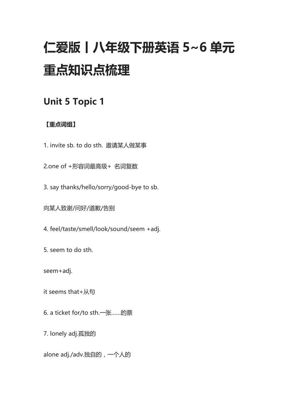 [精]仁爱版丨八年级下册英语5~6单元重点知识点梳理_第1页