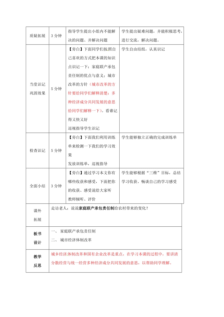 江苏省徐州市潘塘中学八年级历史下册 8 农村和城市的改革学案（无答案） 川教版_第3页