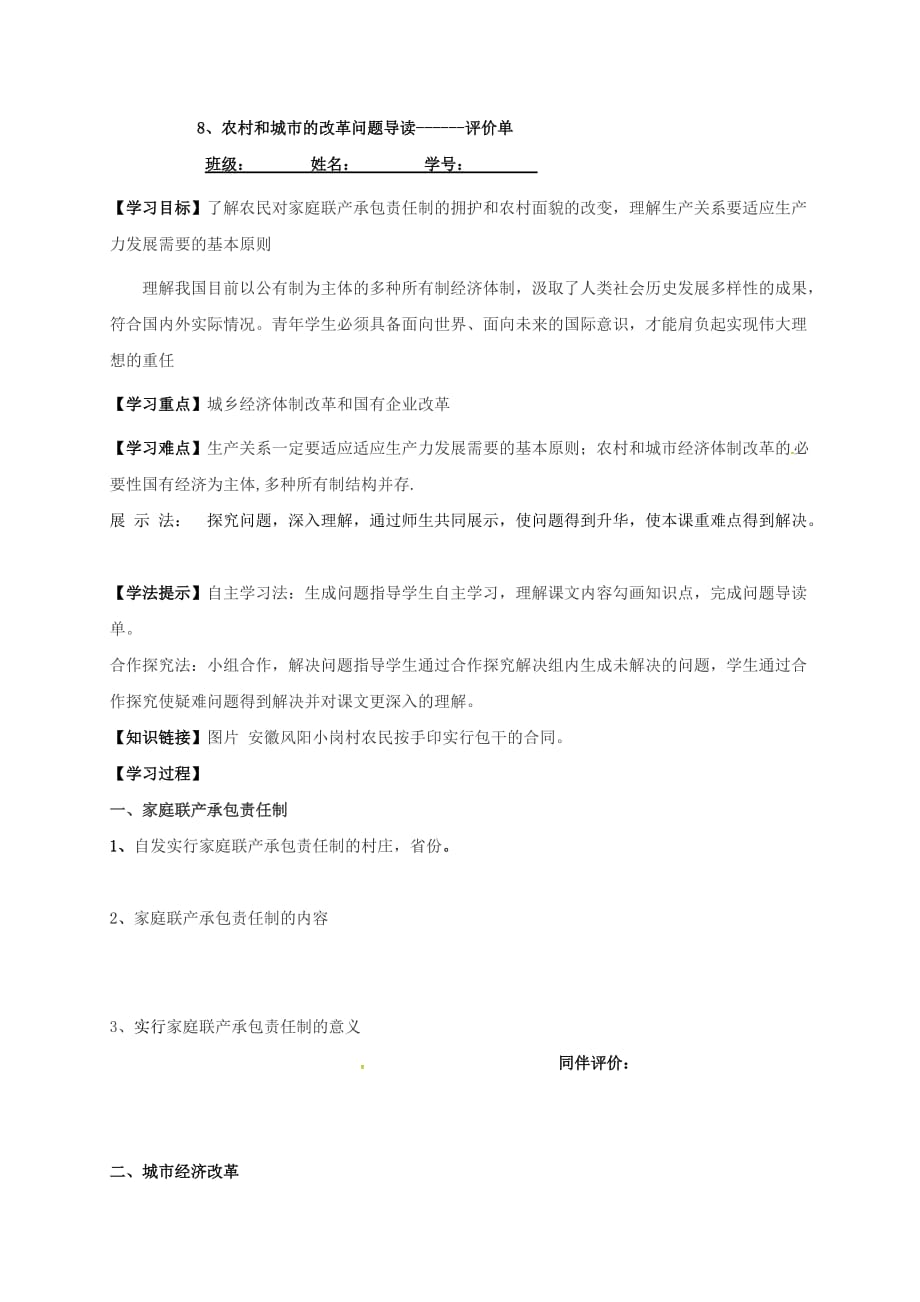 江苏省徐州市潘塘中学八年级历史下册 8 农村和城市的改革学案（无答案） 川教版_第4页