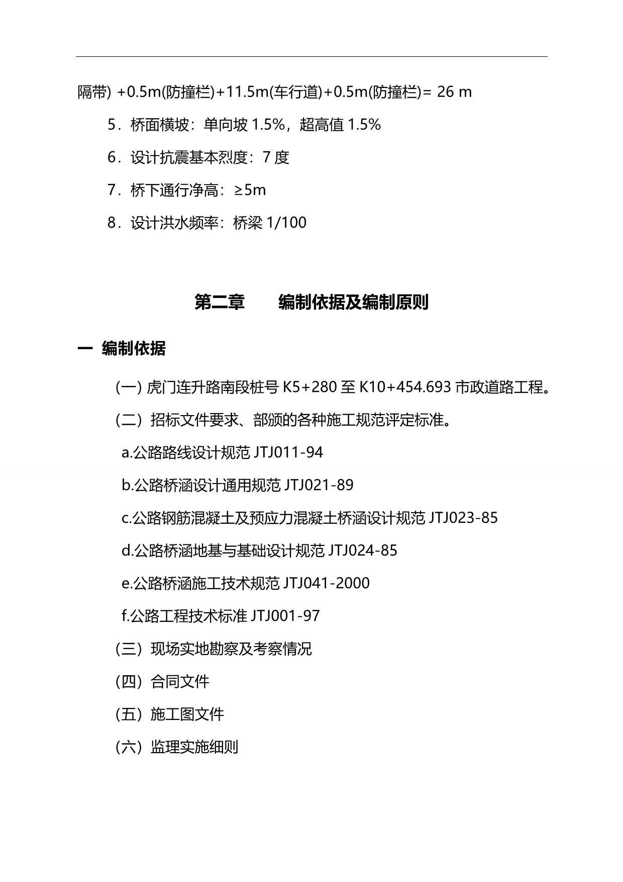 2020（建筑工程管理）高架桥施工组织设计精选_第3页