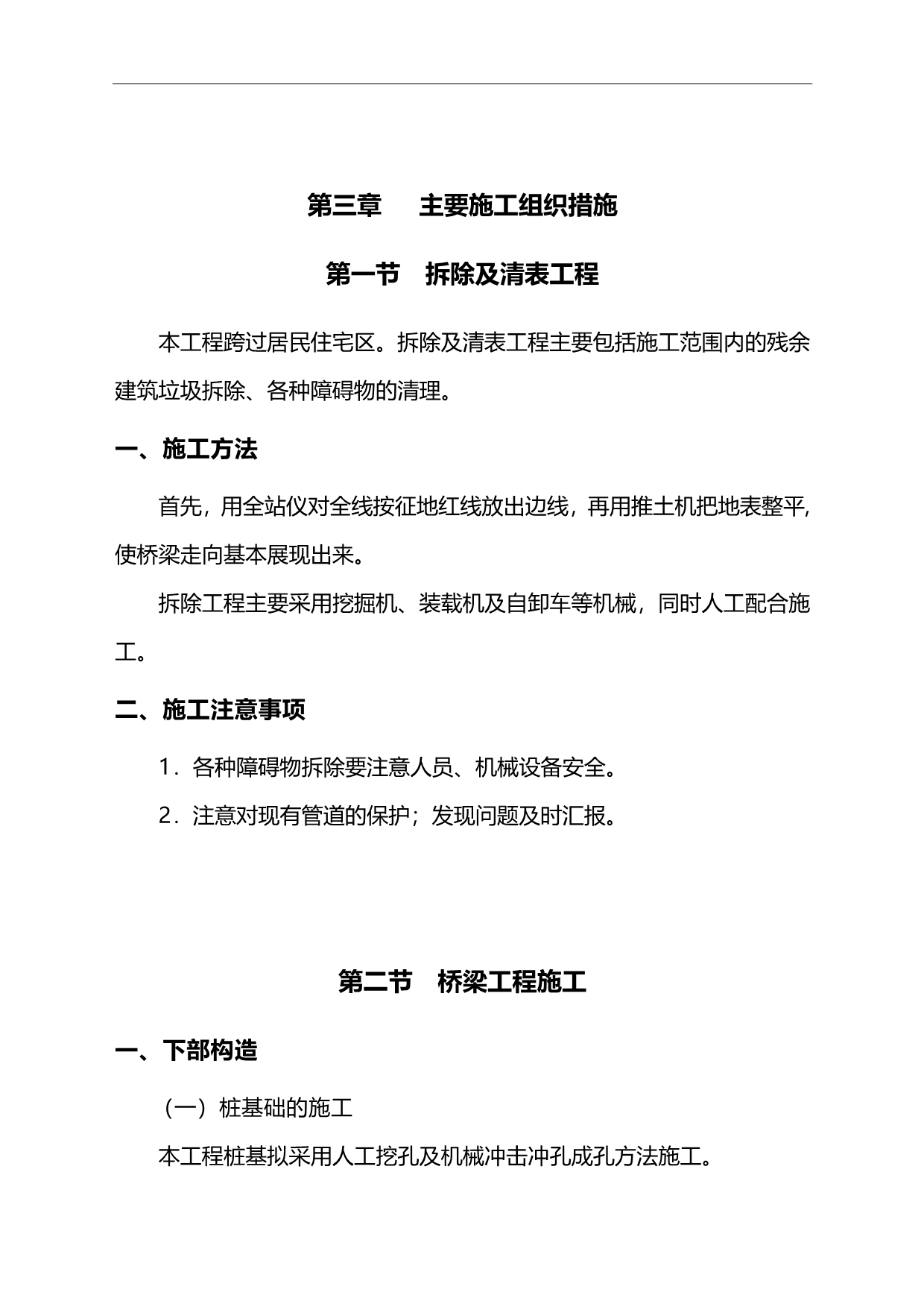 2020（建筑工程管理）高架桥施工组织设计精选_第5页