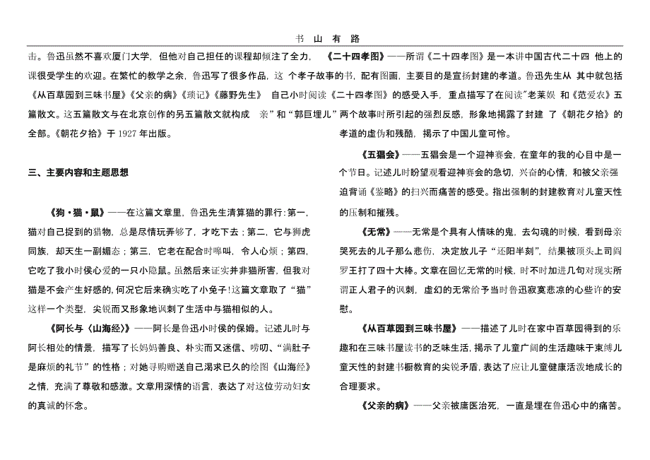 2020中考名著《 朝花夕拾》知识点大汇总!( 附常考习题)（5.28）.pptx_第2页