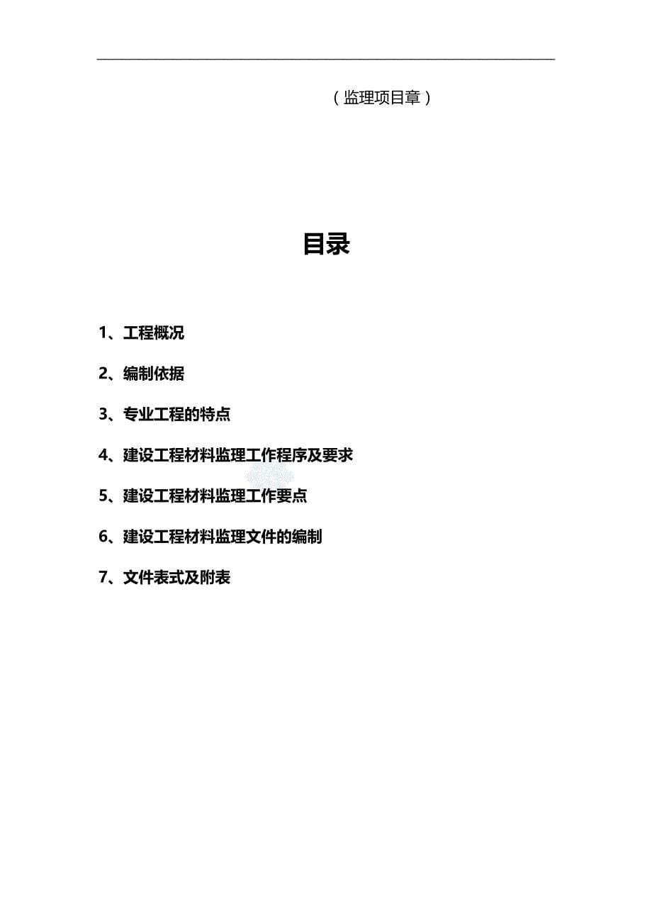 2020（建筑材料）常用建筑材料控制监理实施细则_第5页