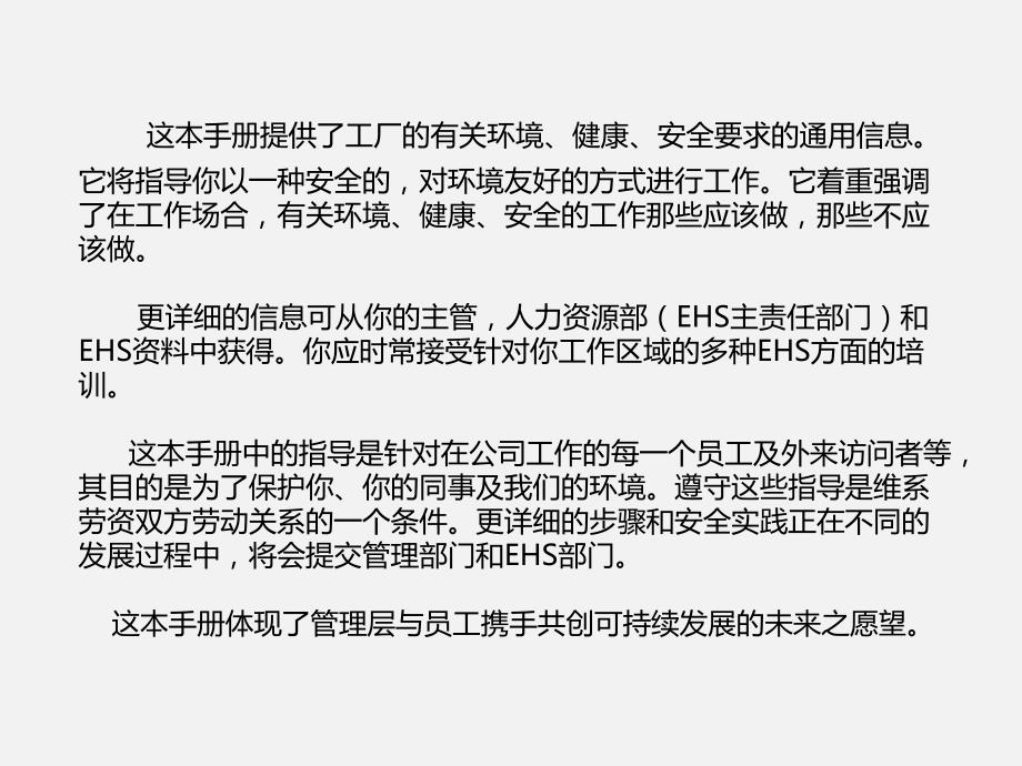 环境、健康、安全手册_第2页