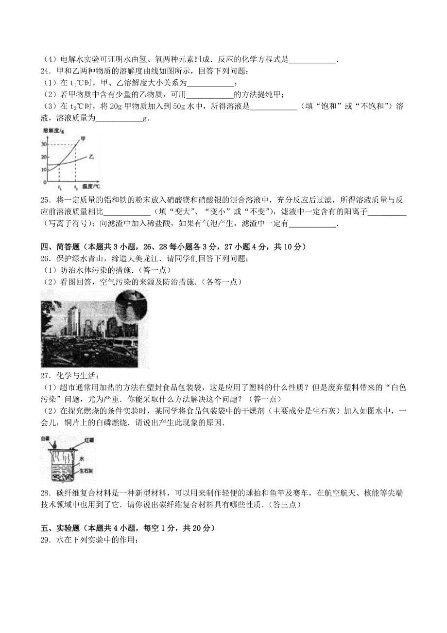 黑龙江省龙东地区2020年中考化学真题试题（含解析）_第5页
