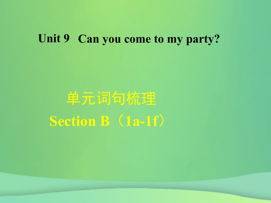 2018年秋八年级英语上册 Unit 9 Can you come to my party词句梳理Section B（1a-1e）课件 （新版）人教新目标版_第1页