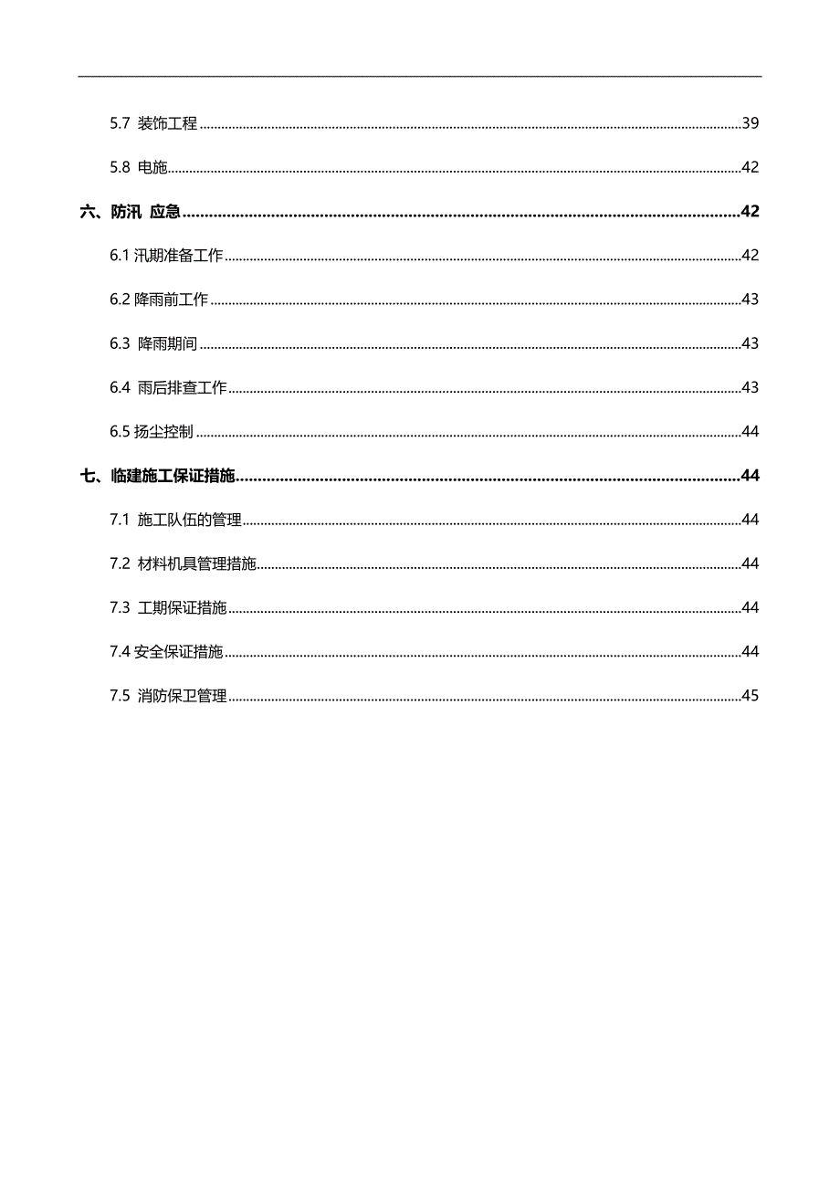 2020（建筑工程管理）临建施工方案(最新修改)_第3页