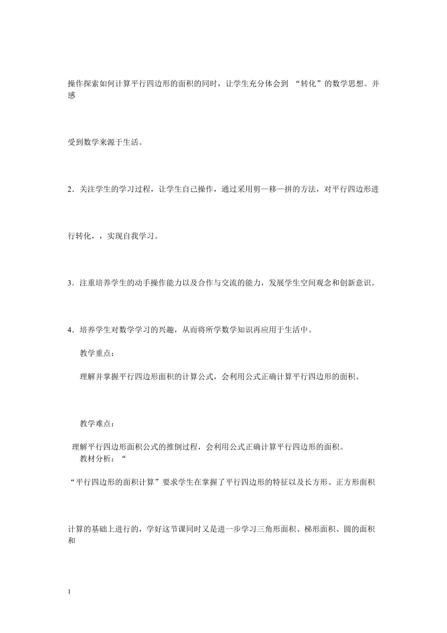 梯形面积的教学设计讲解材料_第2页