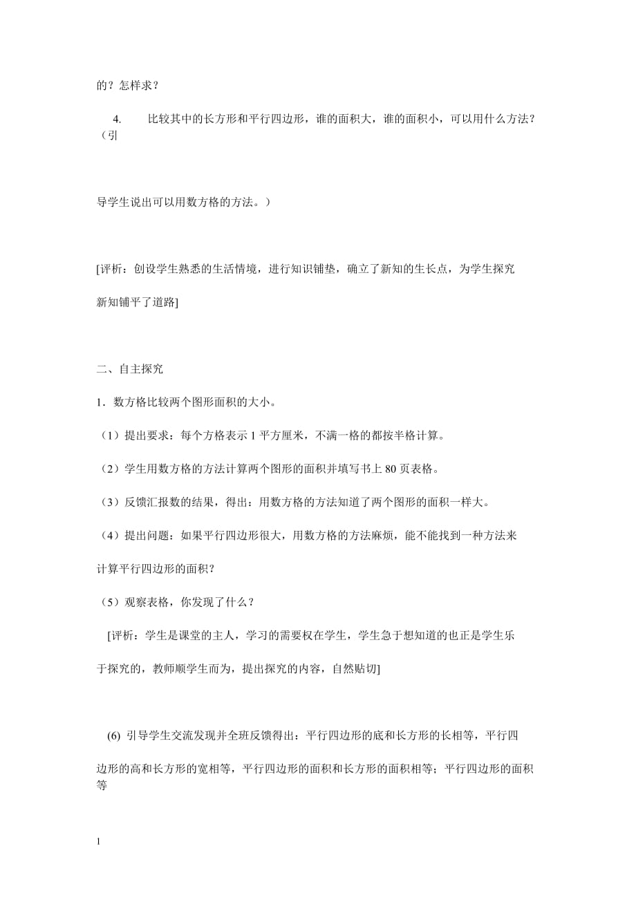 梯形面积的教学设计讲解材料_第4页