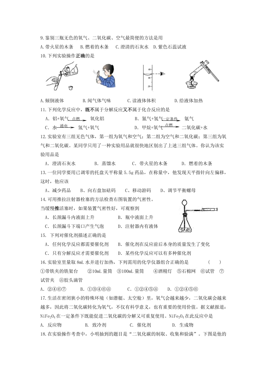 江苏省苏州张家港市塘桥初级中学2020学年初三上第一次质量调研化学试卷 沪教版_第2页