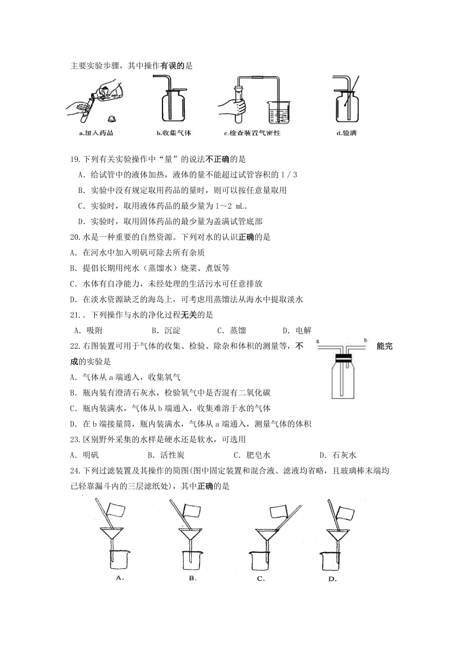 江苏省苏州张家港市塘桥初级中学2020学年初三上第一次质量调研化学试卷 沪教版_第3页