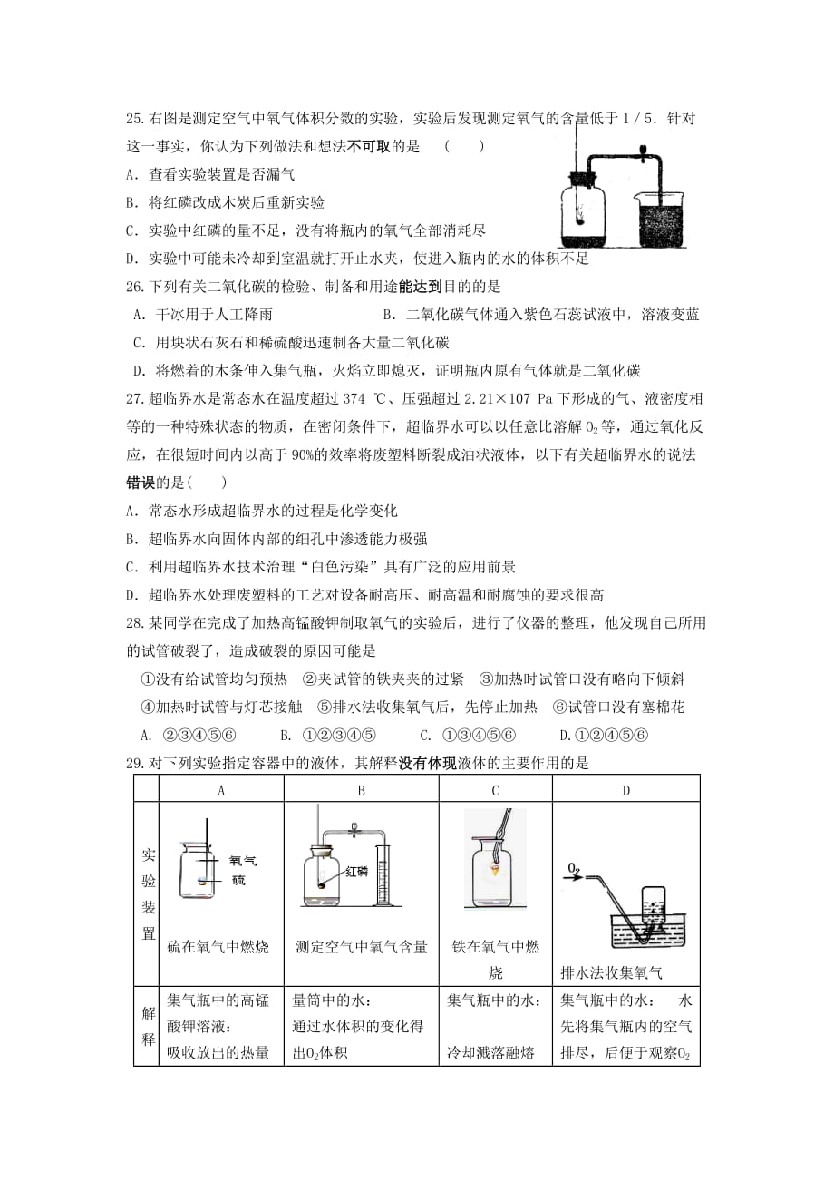 江苏省苏州张家港市塘桥初级中学2020学年初三上第一次质量调研化学试卷 沪教版_第4页