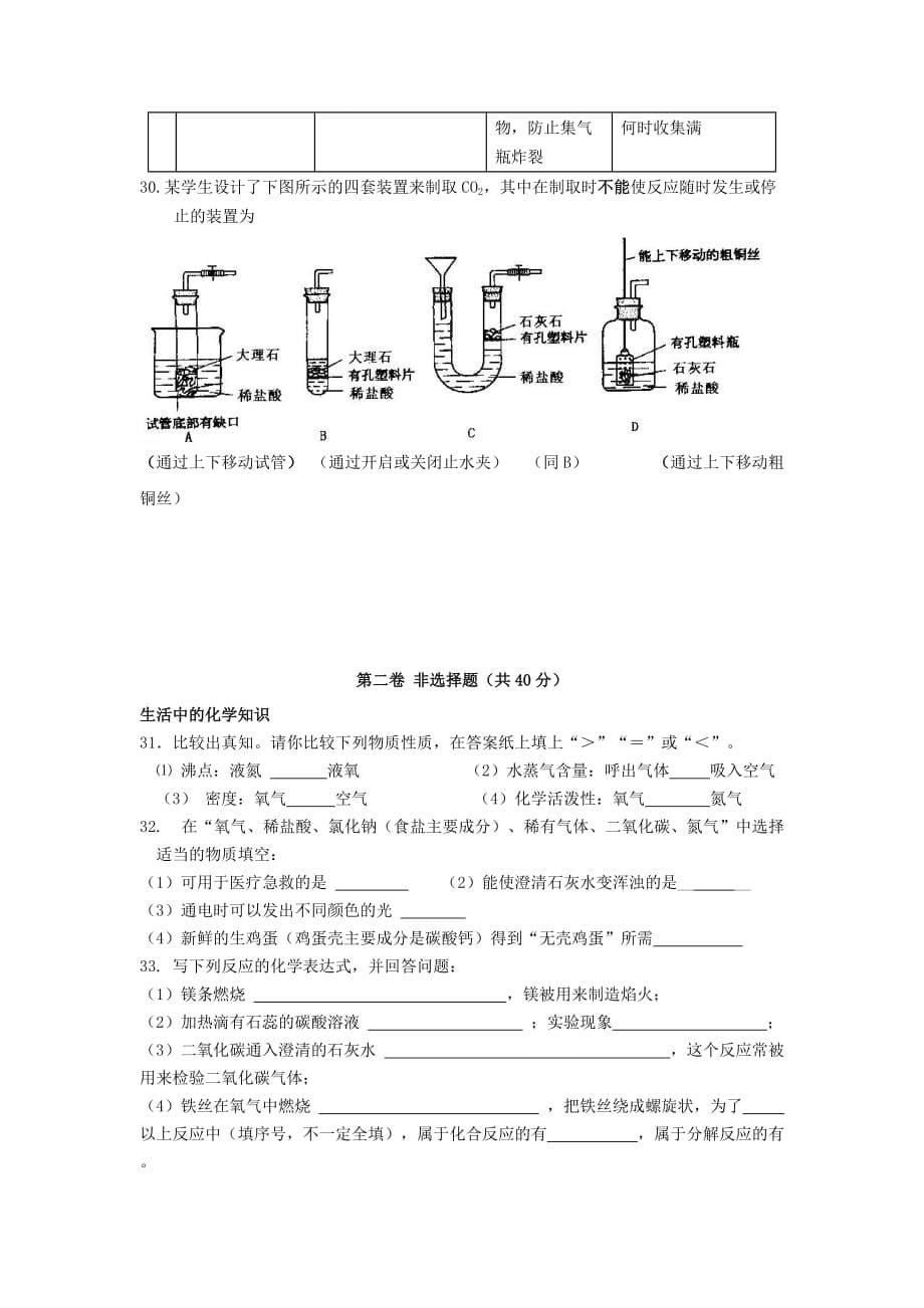 江苏省苏州张家港市塘桥初级中学2020学年初三上第一次质量调研化学试卷 沪教版_第5页