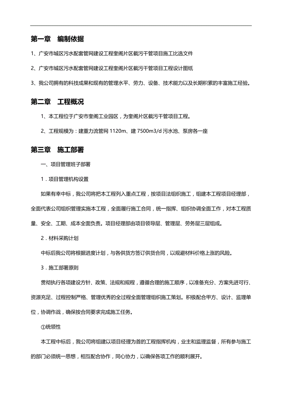 2020（建筑工程设计）广安市城区污水配套管网建设工程施工组织设计_第2页