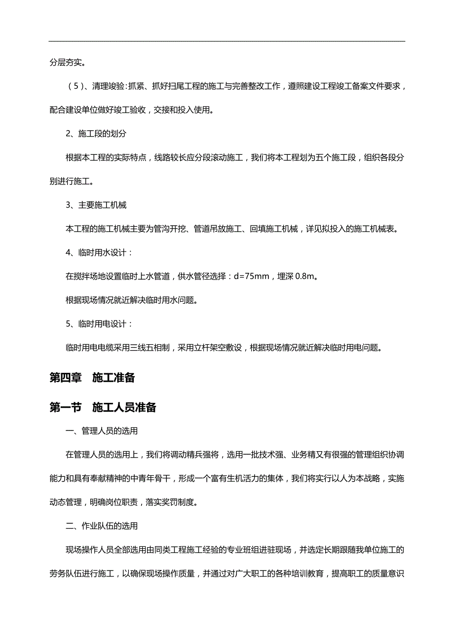 2020（建筑工程设计）广安市城区污水配套管网建设工程施工组织设计_第4页