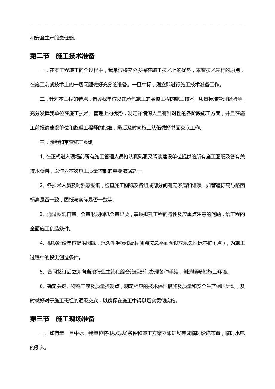 2020（建筑工程设计）广安市城区污水配套管网建设工程施工组织设计_第5页