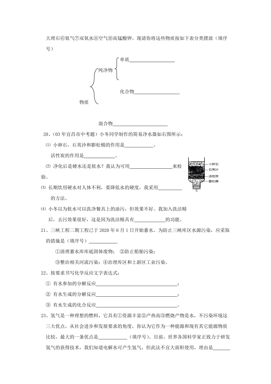 九年级化学 第三单元检测试卷 人教新课标版（通用）_第3页