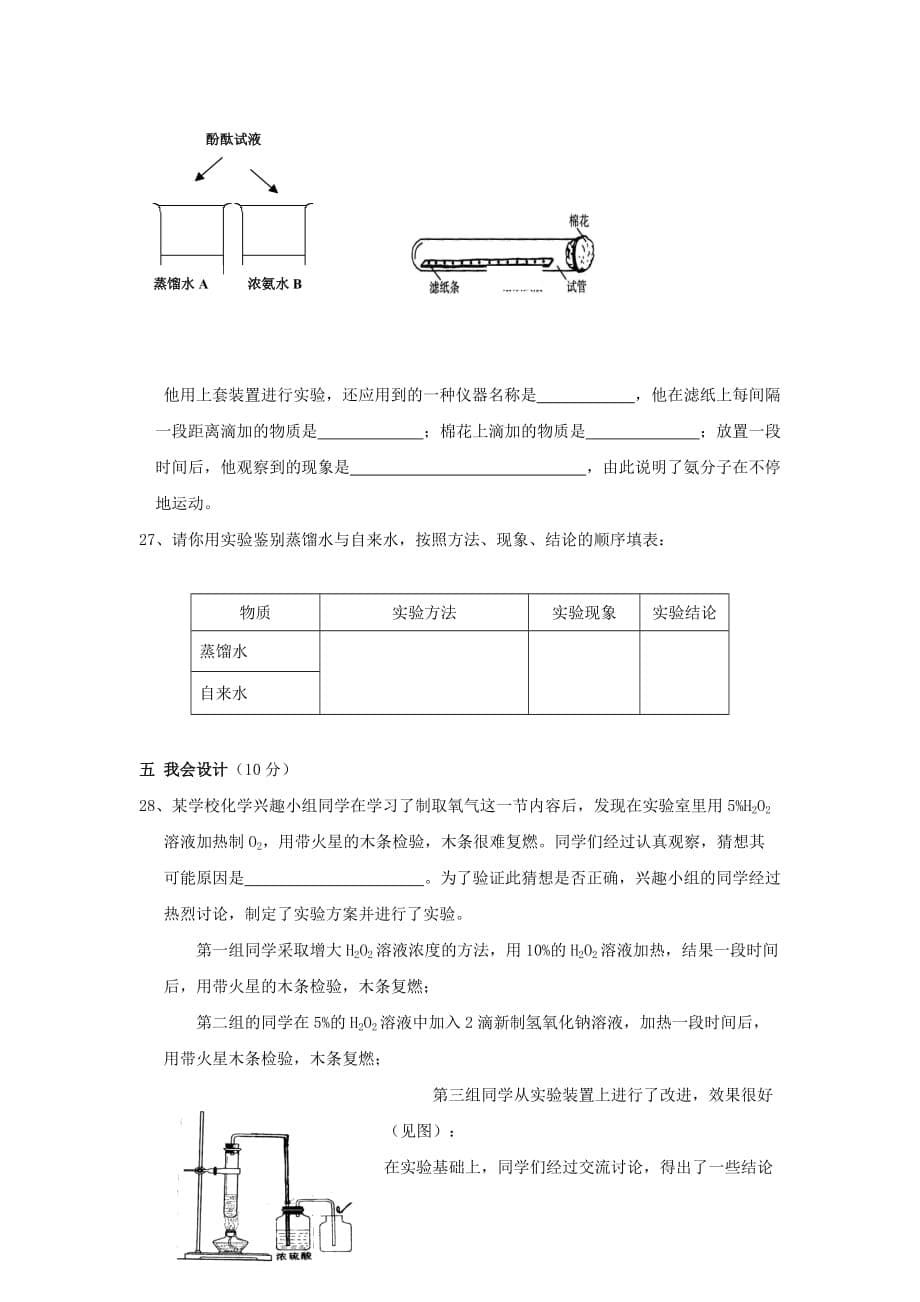 九年级化学 第三单元检测试卷 人教新课标版（通用）_第5页