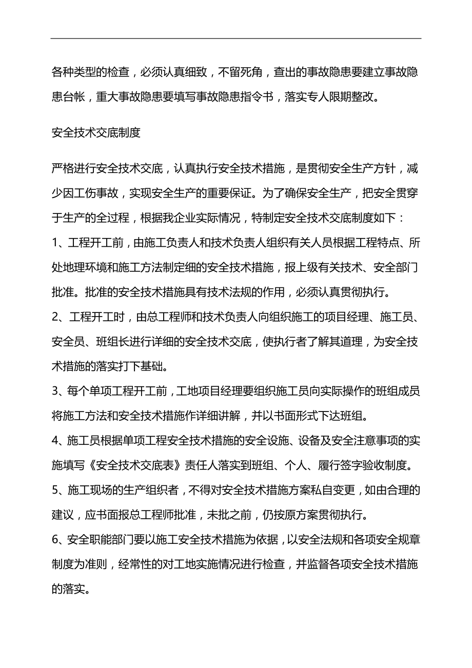 2020（管理制度）(最新)用工管理制度_第4页