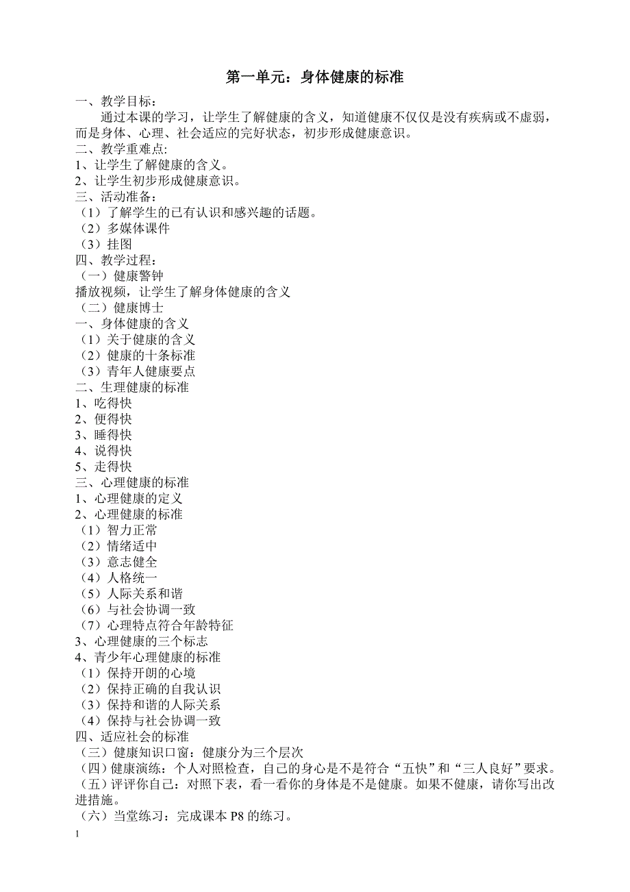 五年级上册健康教育教案知识课件_第2页