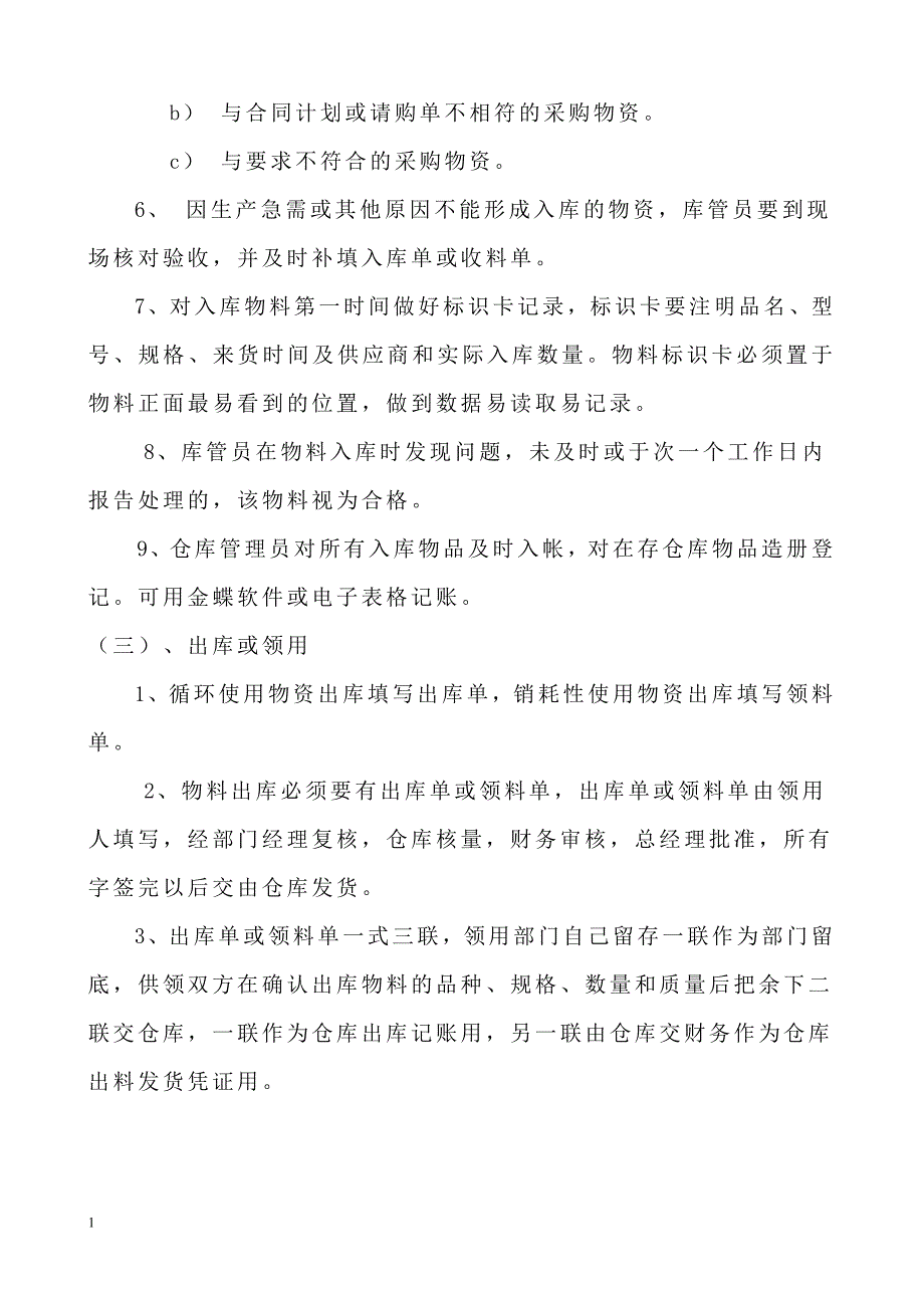 物资申购、采购、入库、保管、出库管理制度及操作流程教学幻灯片_第3页