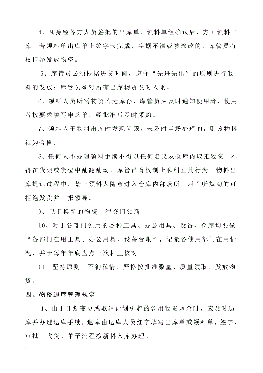 物资申购、采购、入库、保管、出库管理制度及操作流程教学幻灯片_第4页