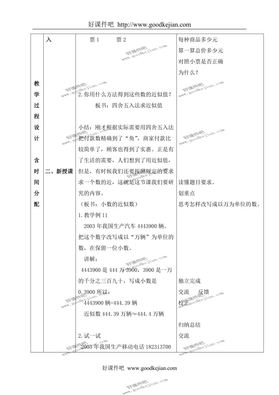 北京版四年级下册数学教案 求一个小数的近似数 1教学设计_第2页