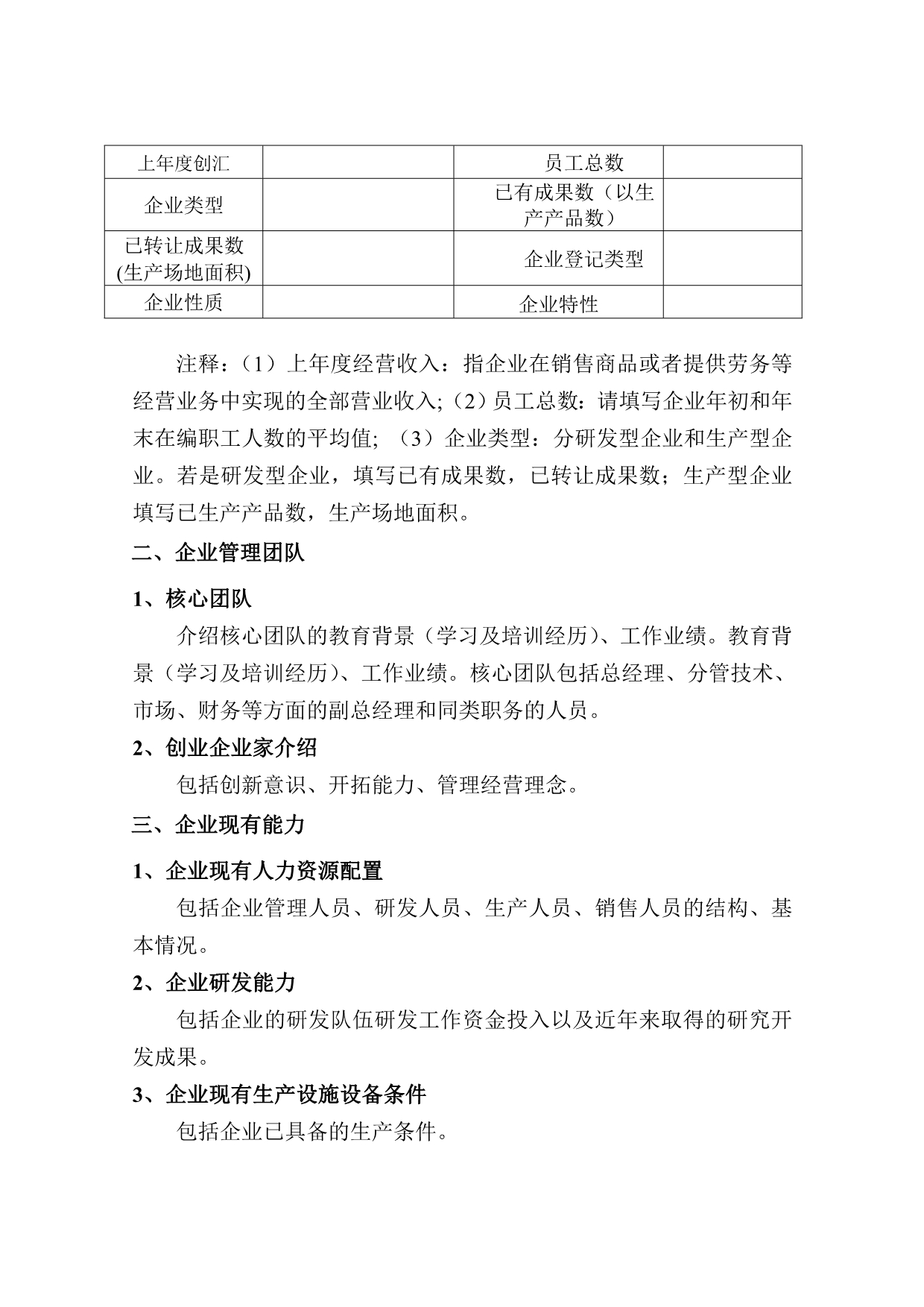 《精编》商业计划书申报材料编写要求分析_第5页