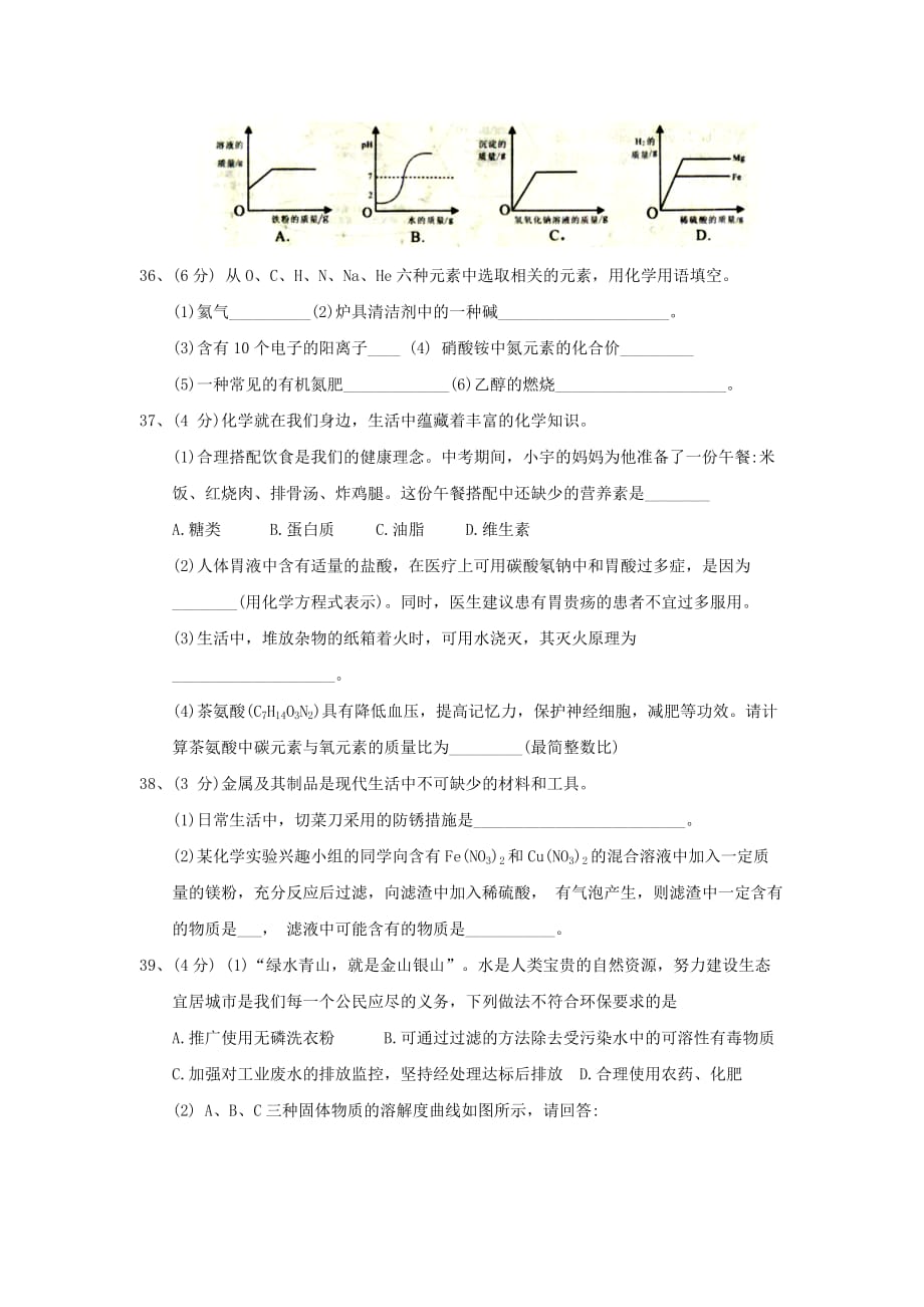 湖北省随州市2020年中考理综（化学部分）真题试题（含答案）(2)_第3页