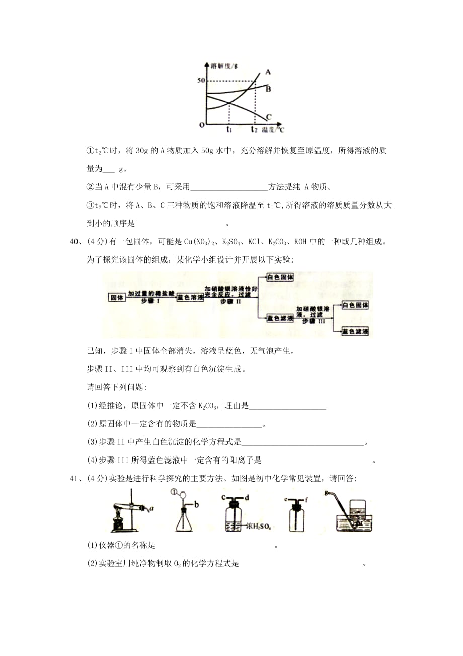 湖北省随州市2020年中考理综（化学部分）真题试题（含答案）(2)_第4页