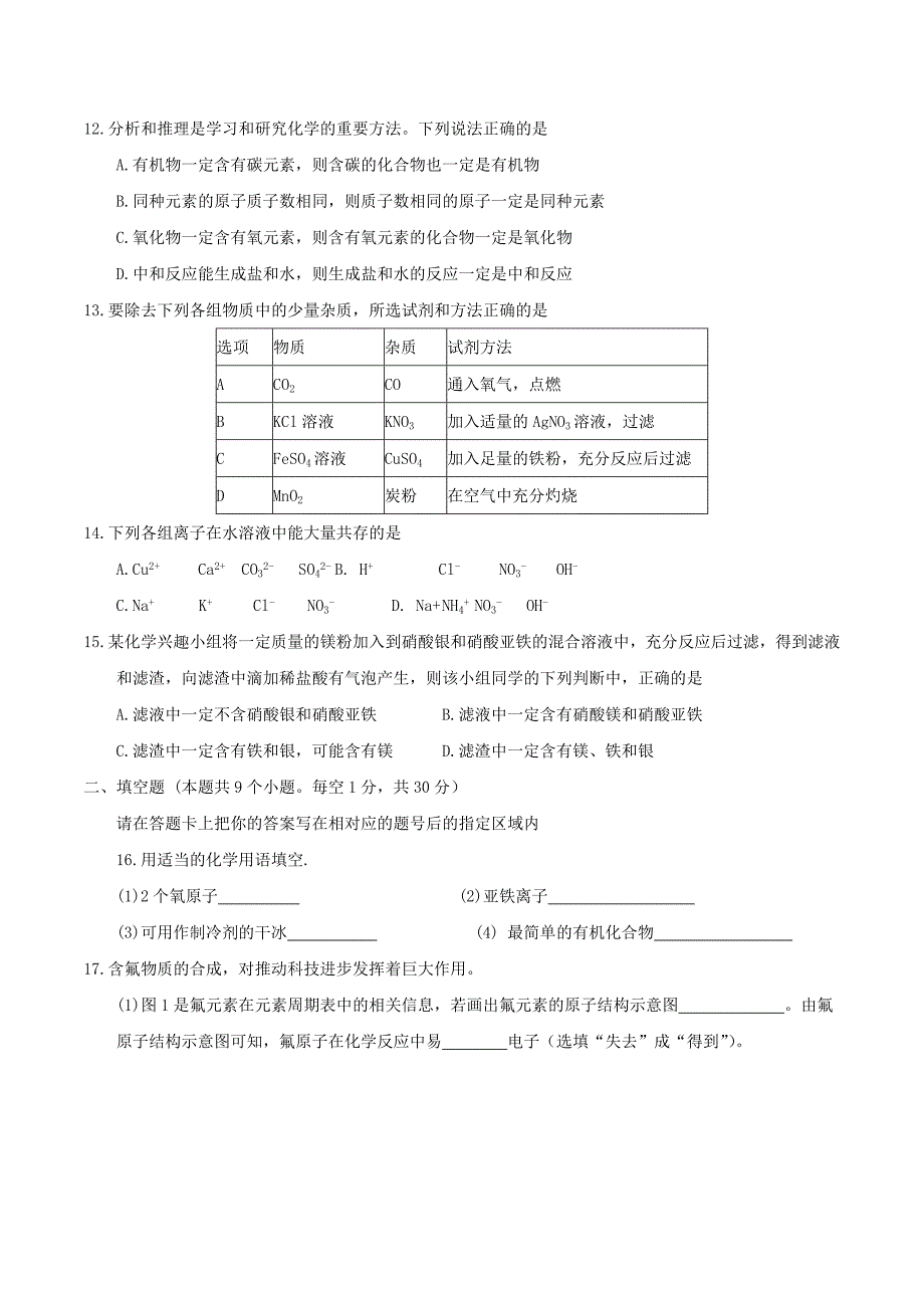 黑龙江省绥化市2020年中考化学真题试题（含答案）_第3页