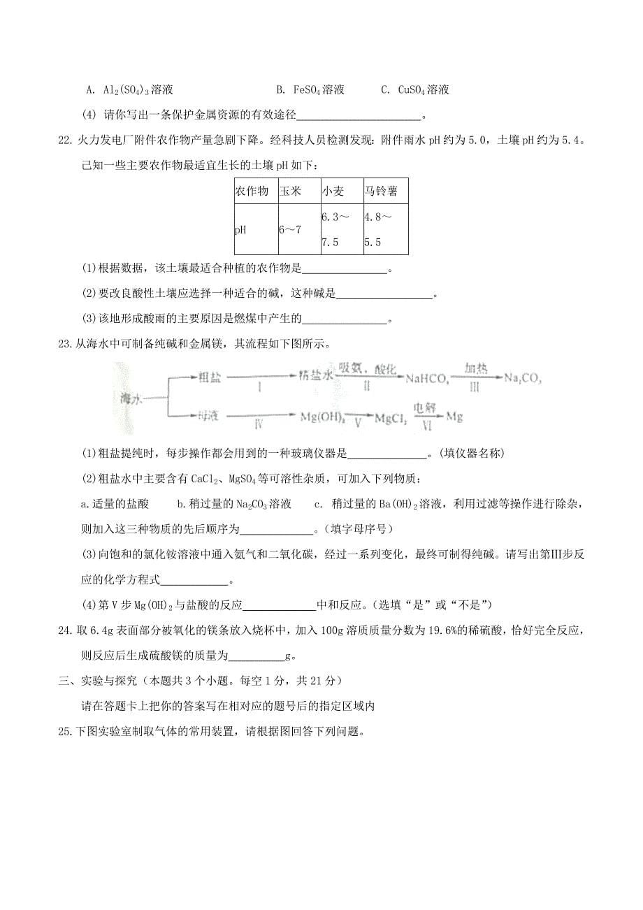 黑龙江省绥化市2020年中考化学真题试题（含答案）_第5页