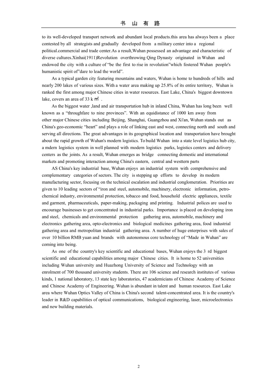 关于武汉的英文简介（5.28）.pptx_第2页