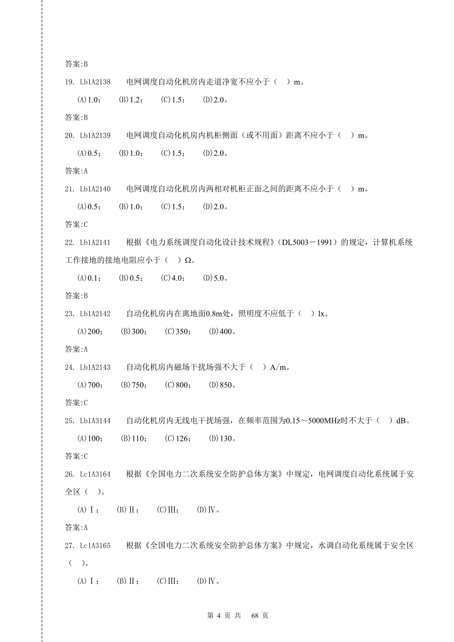 电网调度自动化运行高级技师.doc_第4页