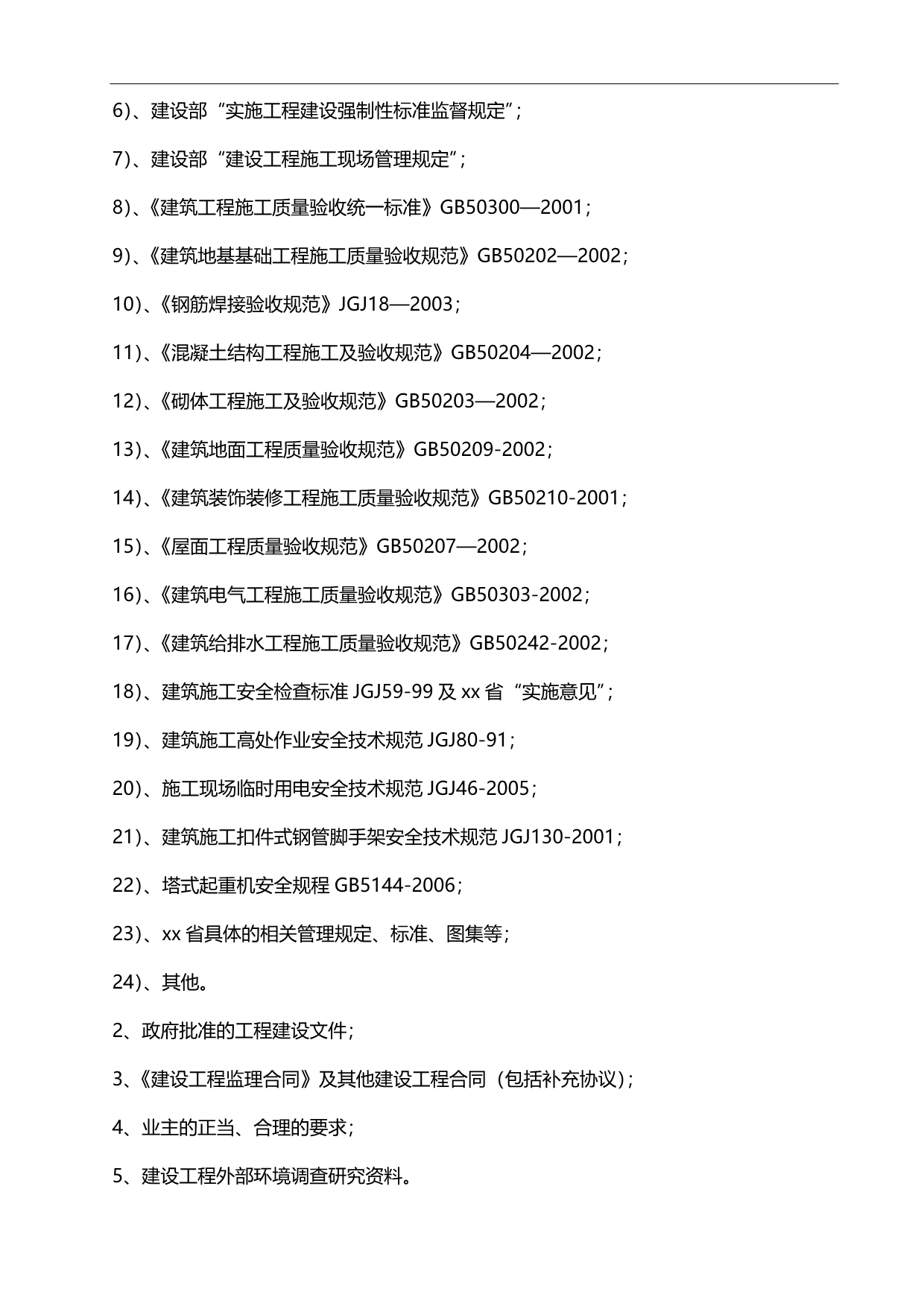 2020（建筑工程监理）浙江钢结构工业厂房工程监理规划(钢结构流程图)_第5页