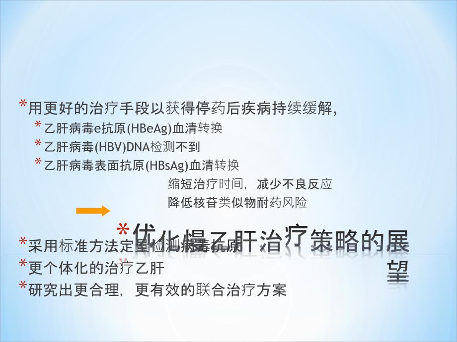 美国肝病研究协会(AASLD)慢乙肝指南课件PPT_第2页