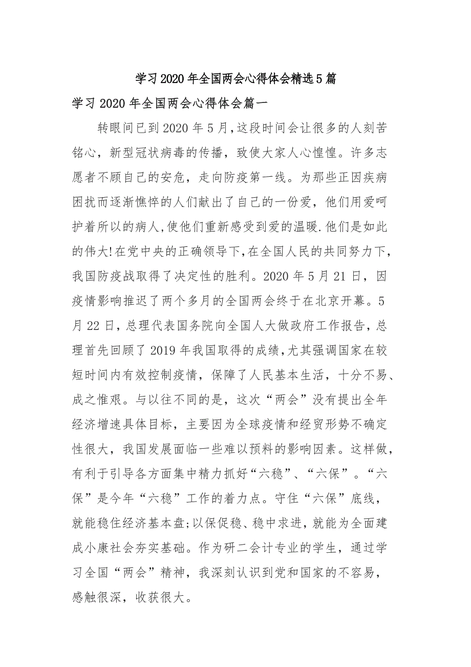 学习2020年全国心得体会精选5篇_第1页