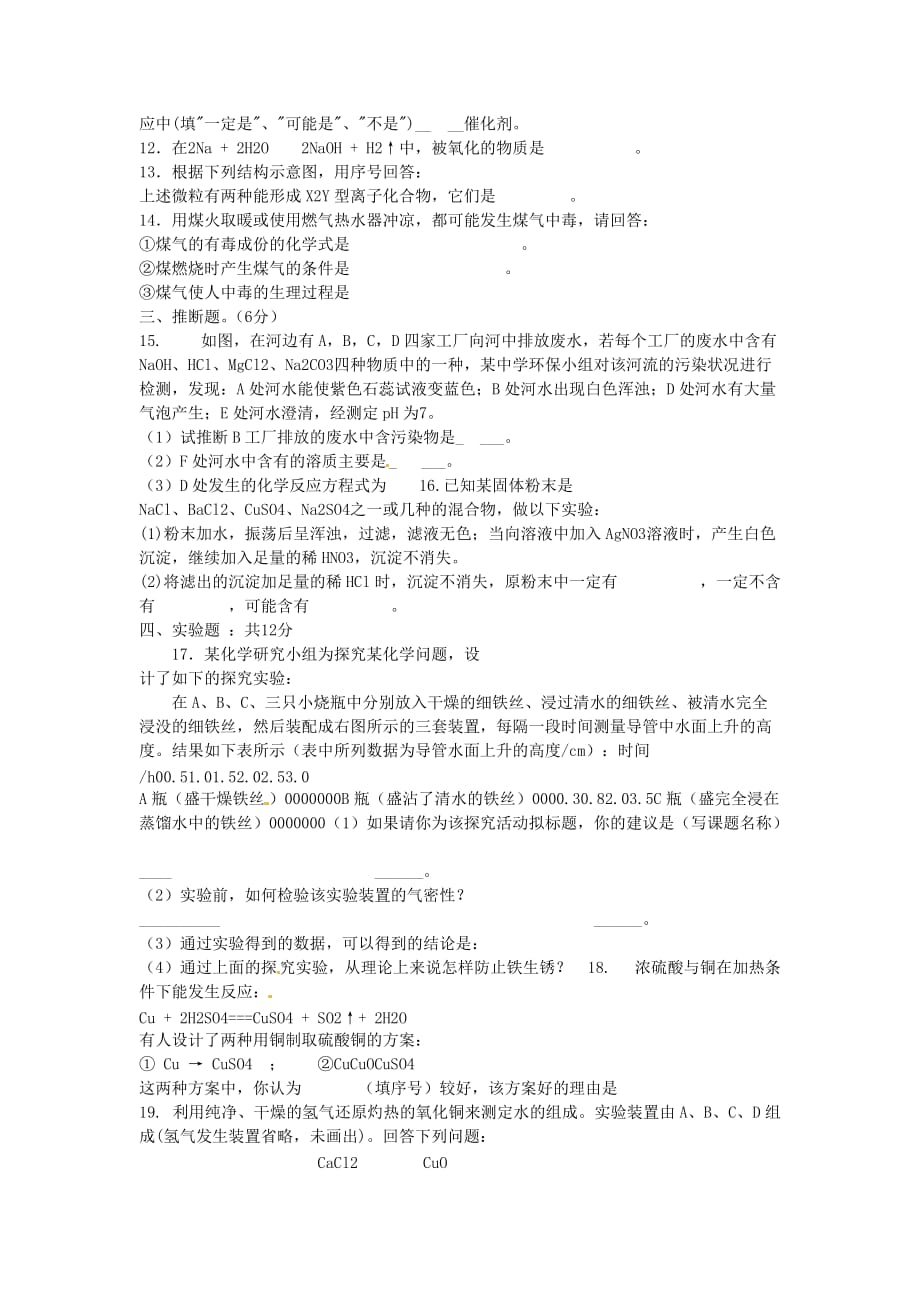 湖南省长沙县双江中学2020届中考化学复习测试题_第2页