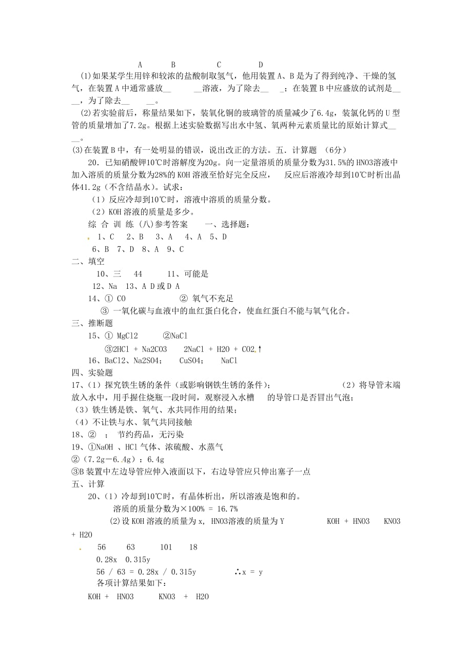 湖南省长沙县双江中学2020届中考化学复习测试题_第3页