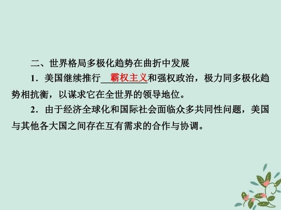 2018年高中历史 第六章 和平与发展——当今世界的时代主题 6.2 和平与发展是当今世界两大时代主题课件 北师大版选修3_第5页