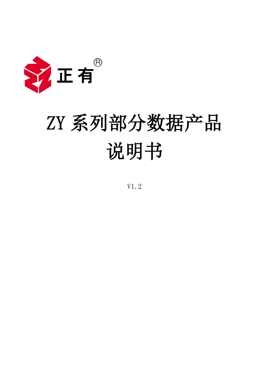 《精编》ZY系列部分数据产品操作手册_第1页