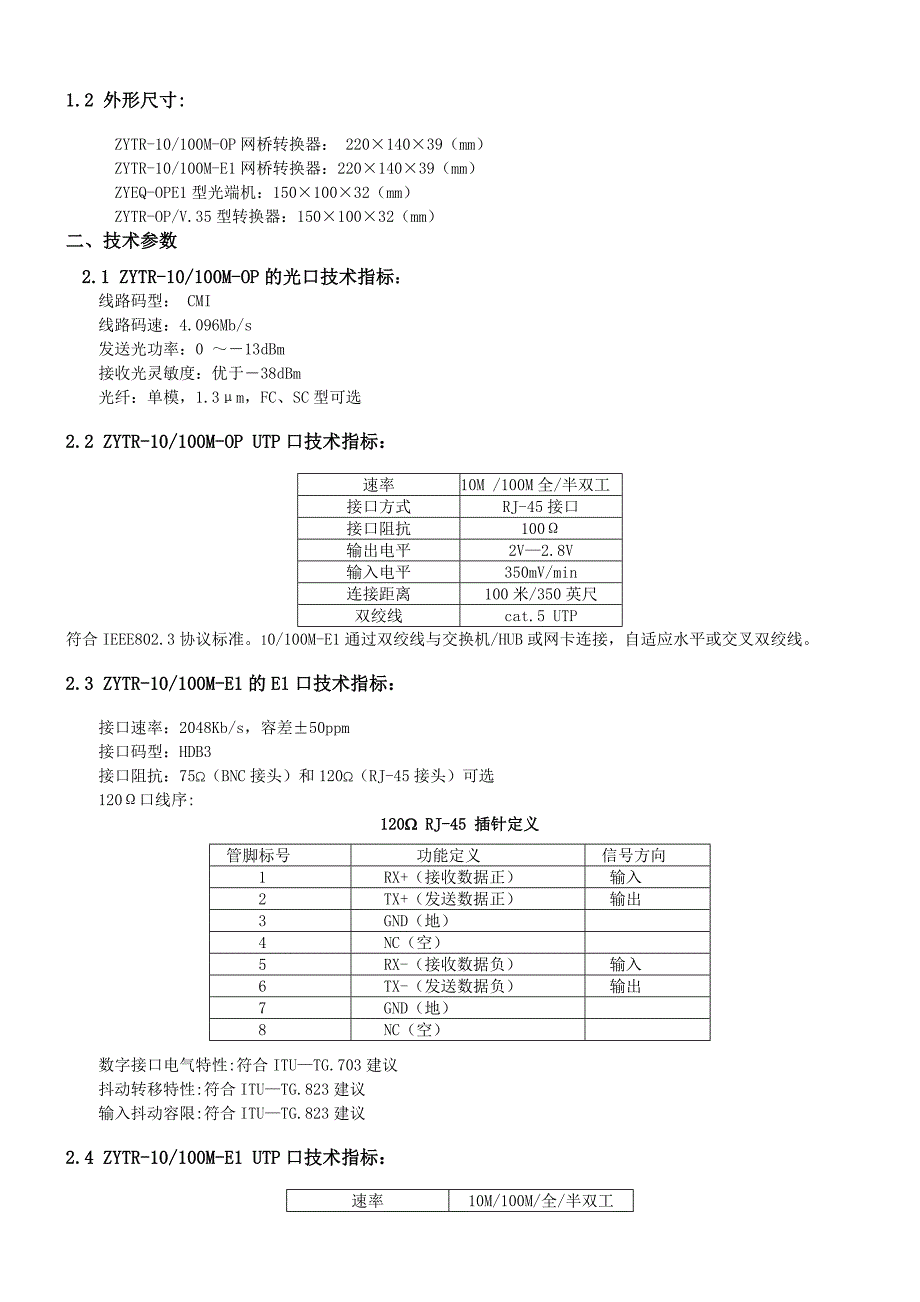 《精编》ZY系列部分数据产品操作手册_第3页