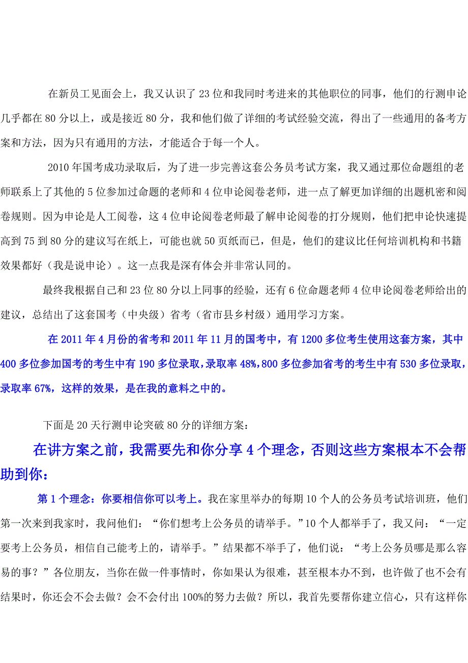 国家公务员行测技巧.doc_第2页