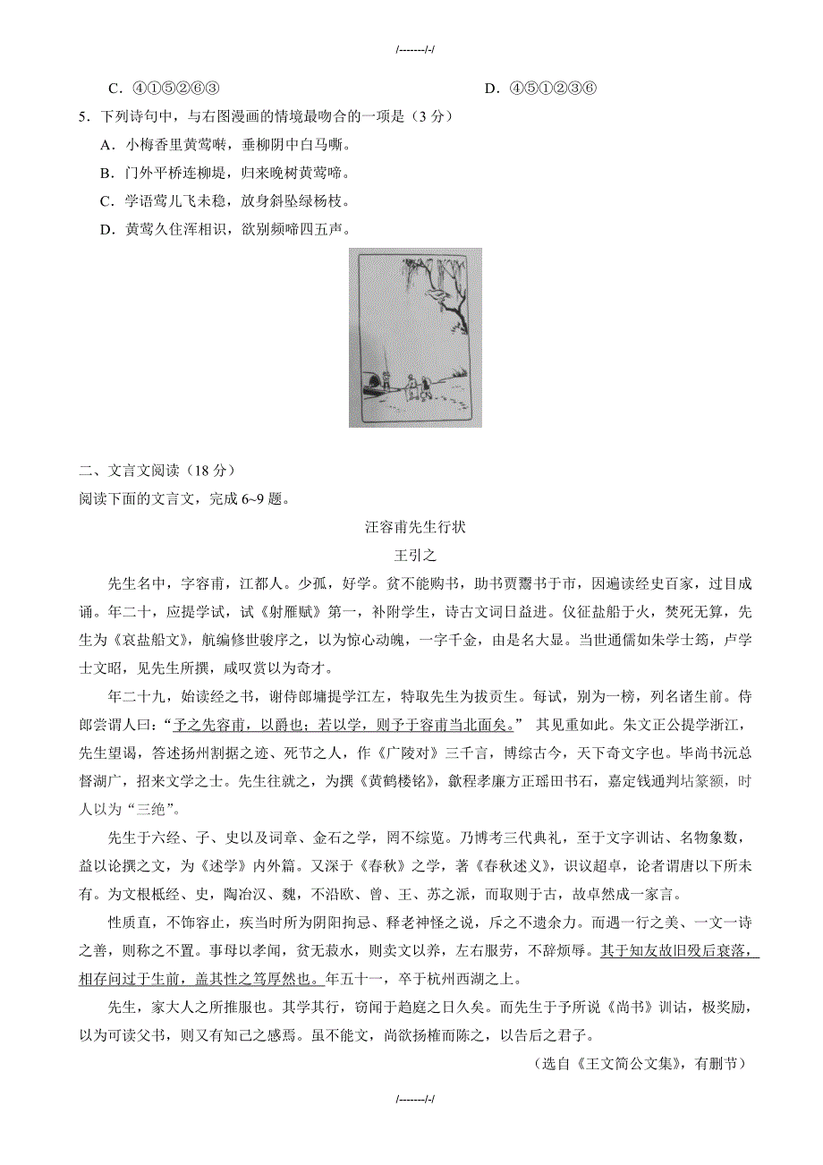 2020届江苏省高考语文模拟试卷(有答案)（加精）_第2页